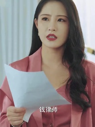 第52集 - 月入三千娶總裁