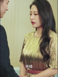 第79集 - 月入三千娶總裁