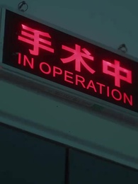 第10話 - 愛してると言うのは、もう遅い