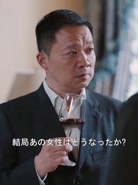第90話 - 愛してると言うのは、もう遅い