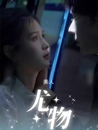 第1話 - 美しい彼女