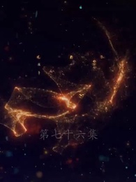 替嫁嬌妻少奶奶要逃婚 - Episode 76