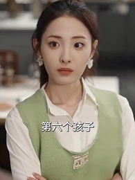 第43集 - 離婚後,前夫撿到了我的孕檢單