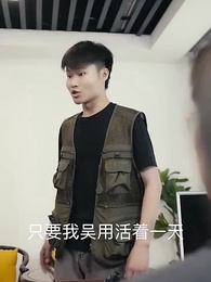 第45集 - 殘疾大佬愛上我