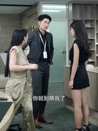 第16集 - 閃婚老公是億萬富翁