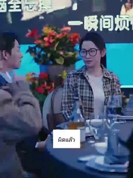 ตอนที่ 31 - เพื่อนรัก ด้วยรักและหักหลัง