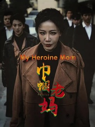 My Heroine Mom - Episode 1