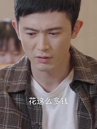 一夜暴富 - Episode 29