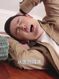 第33集 - 一夜暴富