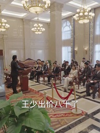 第30集 - 一夜暴富