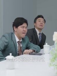 一夜暴富 - Episode 40