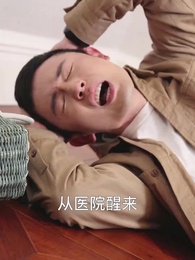 一夜暴富 - Episode 28