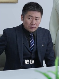 第37集 - 一夜暴富