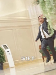 第5集 - 一夜暴富