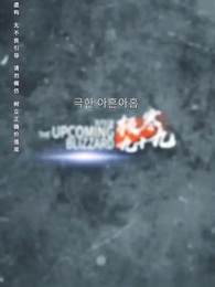 1화 - 극한 구십구