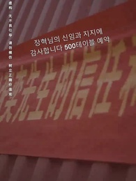 14화 - 극한 구십구