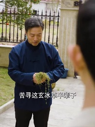 萬古第一聖手 - Episode 16