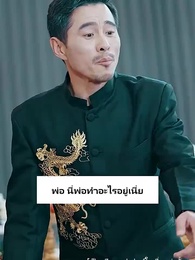 เก้ามังกรมหาราชันแห่ง - Episode 32
