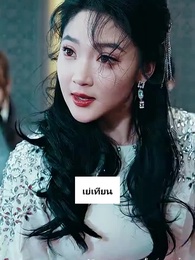 ตอนที่ 15 - เก้ามังกรมหาราชันแห่ง