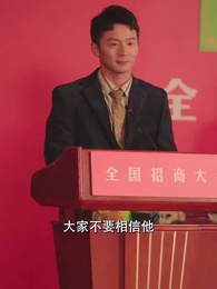 重回90年代做首富 - Episode 72