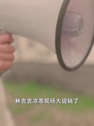 第14集 - 重回90年代做首富