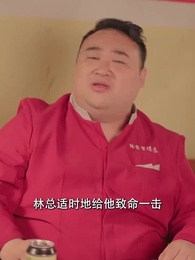 重回90年代做首富 - Episode 63