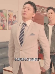 重回90年代做首富 - Episode 45