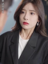 第67集 - 蝕骨的嫁衣