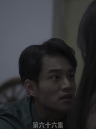 第66集 - 替嫁嬌妻