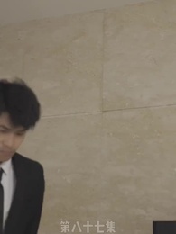 第87集 - 替嫁嬌妻