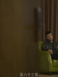 第83集 - 替嫁嬌妻