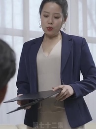 替嫁嬌妻 - Episode 72