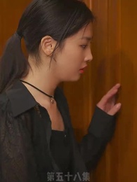 替嫁嬌妻 - Episode 58