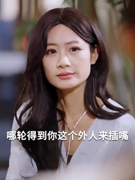 第23集 - 影帝夫人又去當群演了