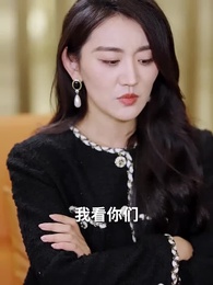 第25集 - 影帝夫人又去當群演了