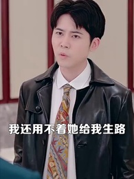 第15集 - 蓋世君主