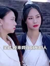 蓋世君主 - Episode 99