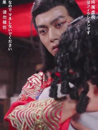 第81話 - 鬼の嫁になる女