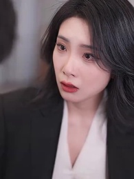 第48集 - 聯姻五年後，我成了前夫的白月光