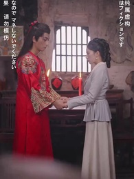 第82話 - 鬼の嫁になる女