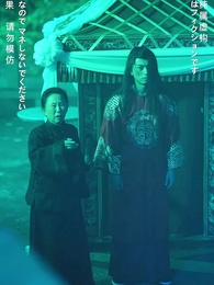 鬼の嫁になる女 - Episode 66