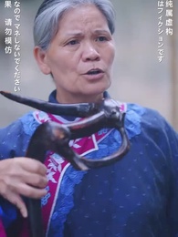 鬼の嫁になる女 - Episode 48