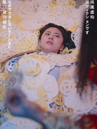 第21話 - 鬼の嫁になる女
