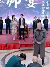 第39集 - 蓋世君主