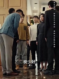 第13集 - 假如我是富二代