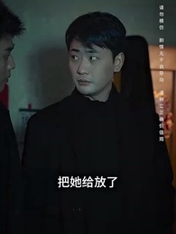 假如我是富二代 - Episode 75