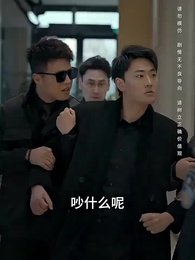 第46集 - 假如我是富二代