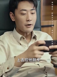 假如我是富二代 - Episode 82