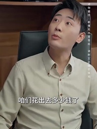 假如我是富二代 - Episode 84