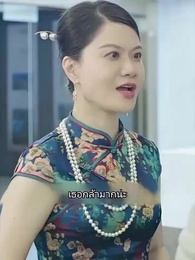ตอนที่ 58 - วิวาห์ฟ้าแล็บ